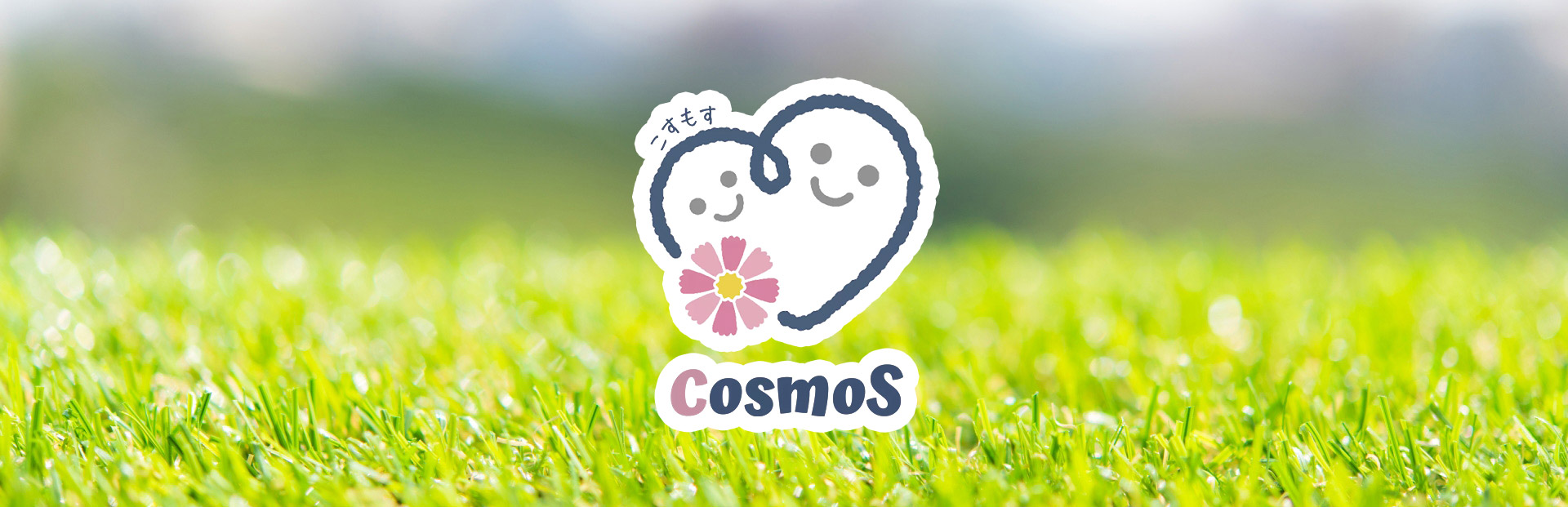 重心型デイサービス